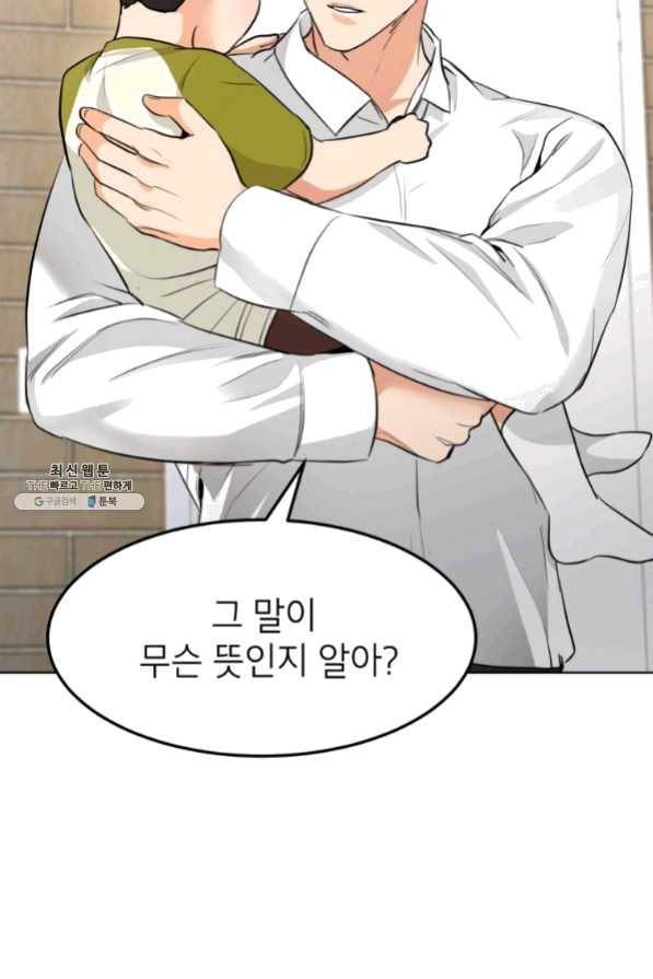 특별외전 04화 유치원 하편 최종화 3