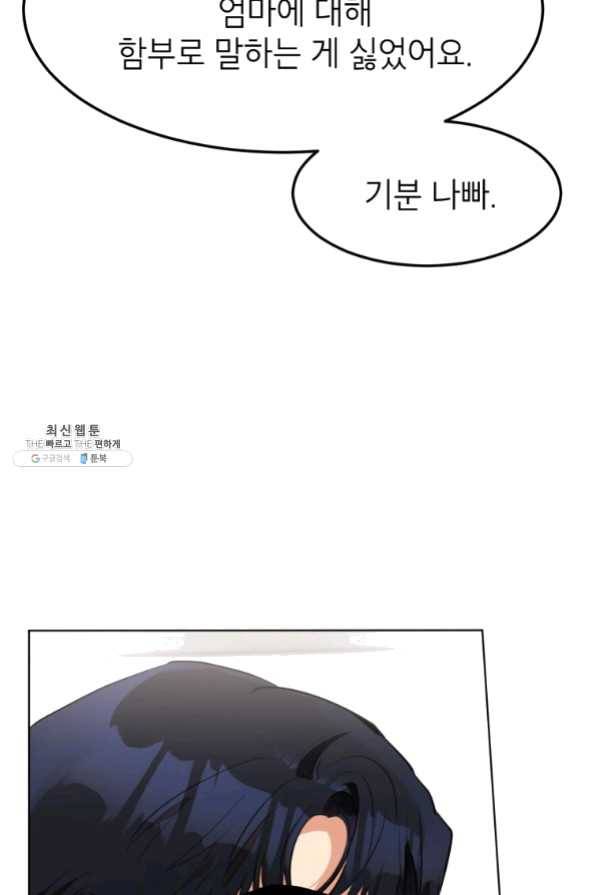 특별외전 04화 유치원 하편 최종화 5