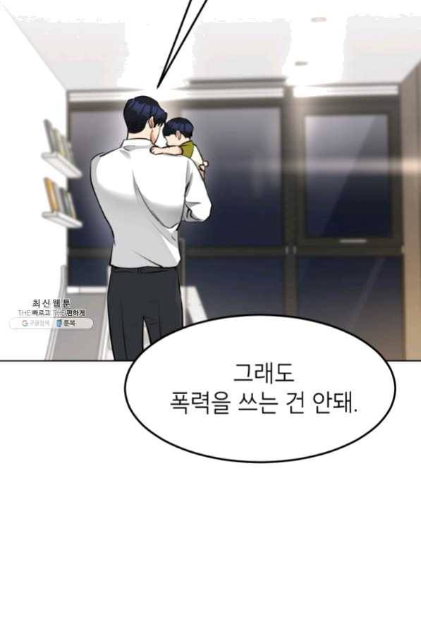 특별외전 04화 유치원 하편 최종화 8