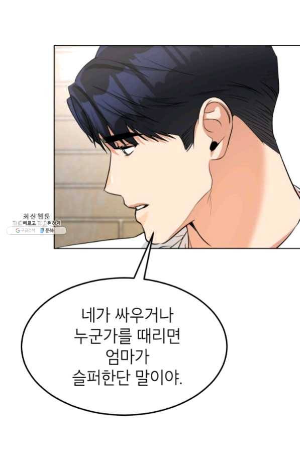 특별외전 04화 유치원 하편 최종화 9