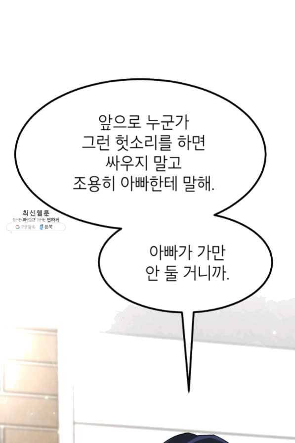 특별외전 04화 유치원 하편 최종화 11