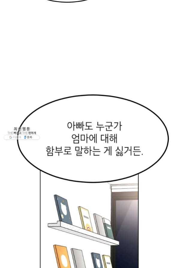 특별외전 04화 유치원 하편 최종화 13