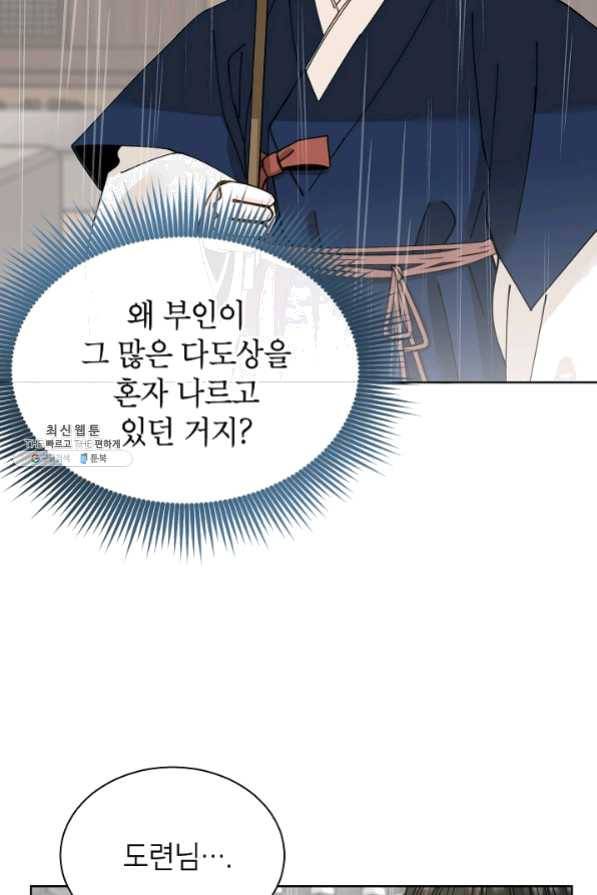 Oh! 마이 서방님 26화 2