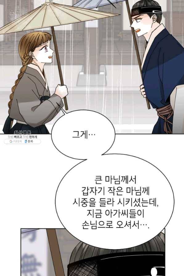 Oh! 마이 서방님 26화 4
