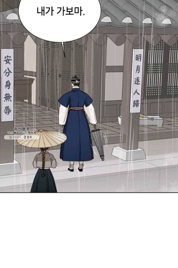 Oh! 마이 서방님 26화 6
