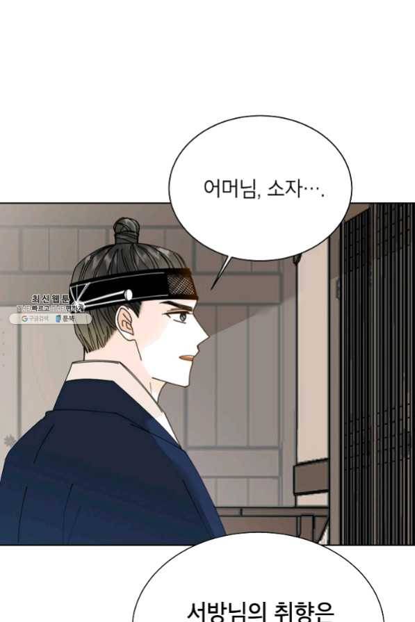 Oh! 마이 서방님 26화 7