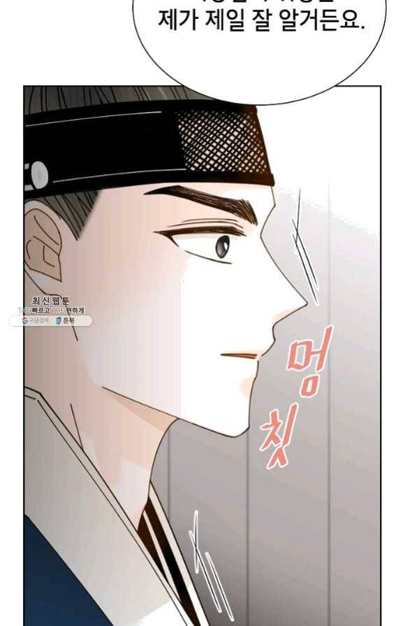 Oh! 마이 서방님 26화 8