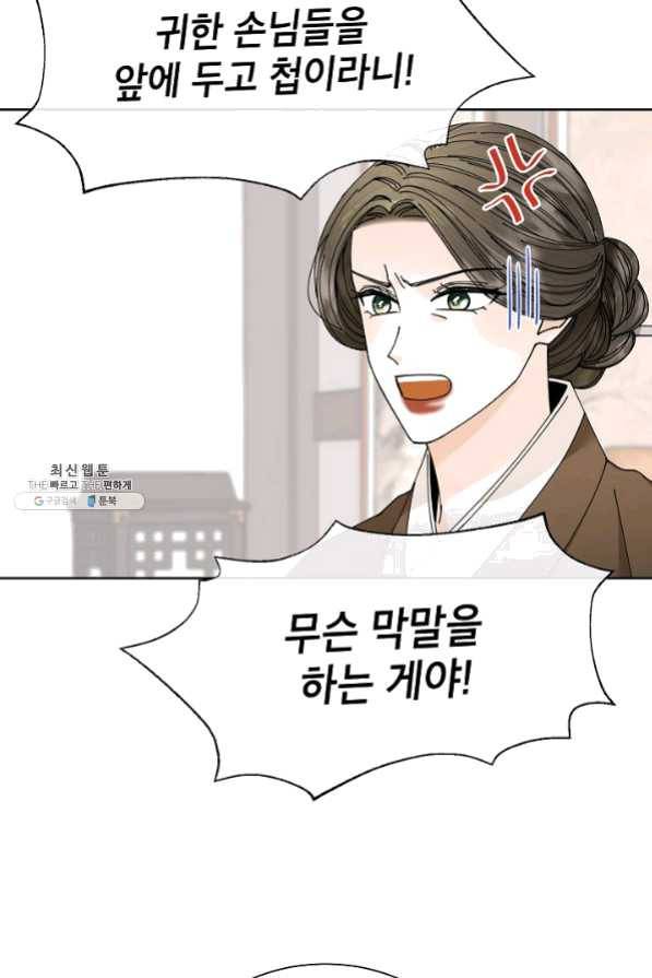 Oh! 마이 서방님 26화 12