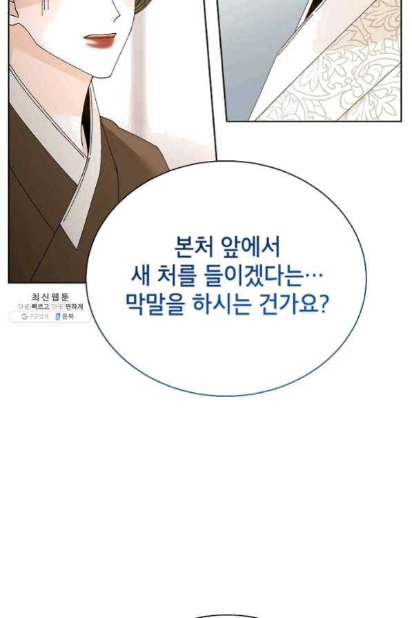 Oh! 마이 서방님 26화 15