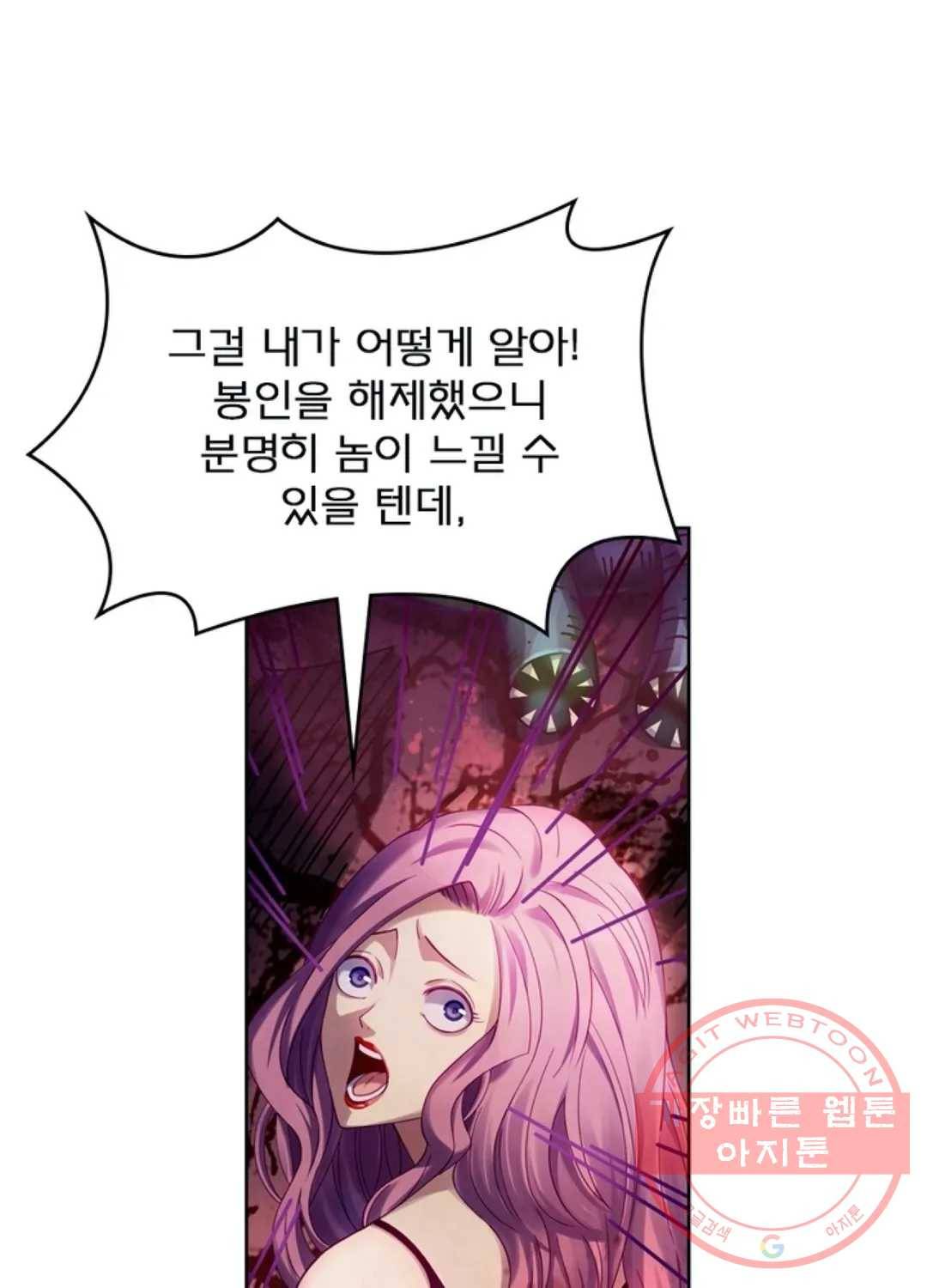 블러디발렌타인:인류종말 356화 1