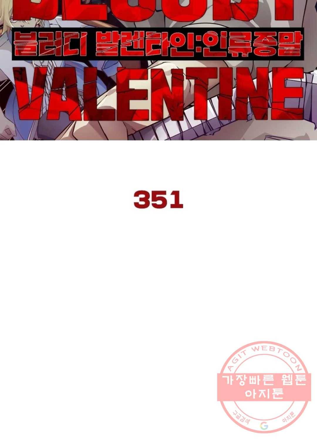 블러디발렌타인:인류종말 356화 7