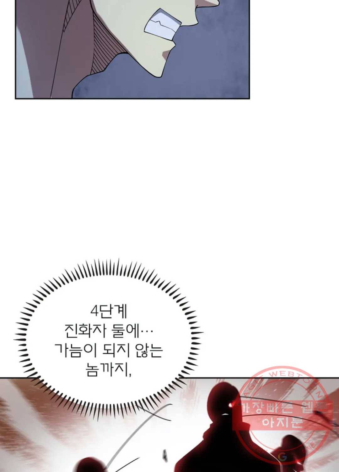 블러디발렌타인:인류종말 356화 10