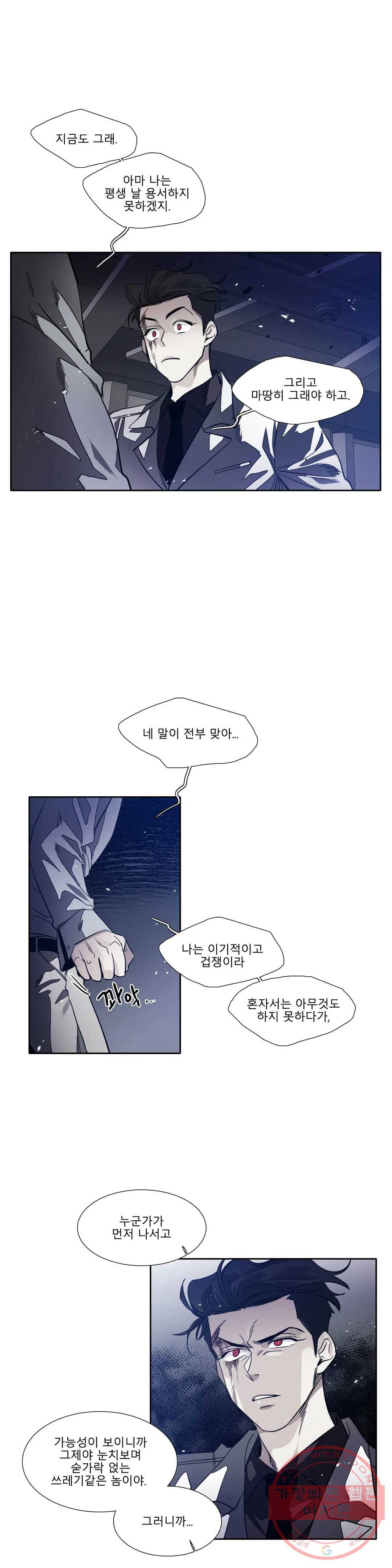 히어로즈 플랜비 290화 뱀과 나비를 위한 계절 16 15