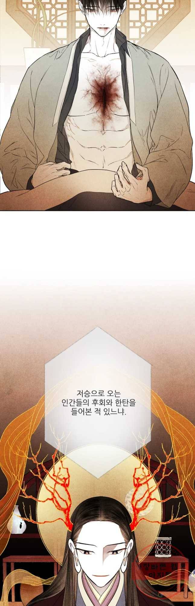 신의 태궁 70화 2