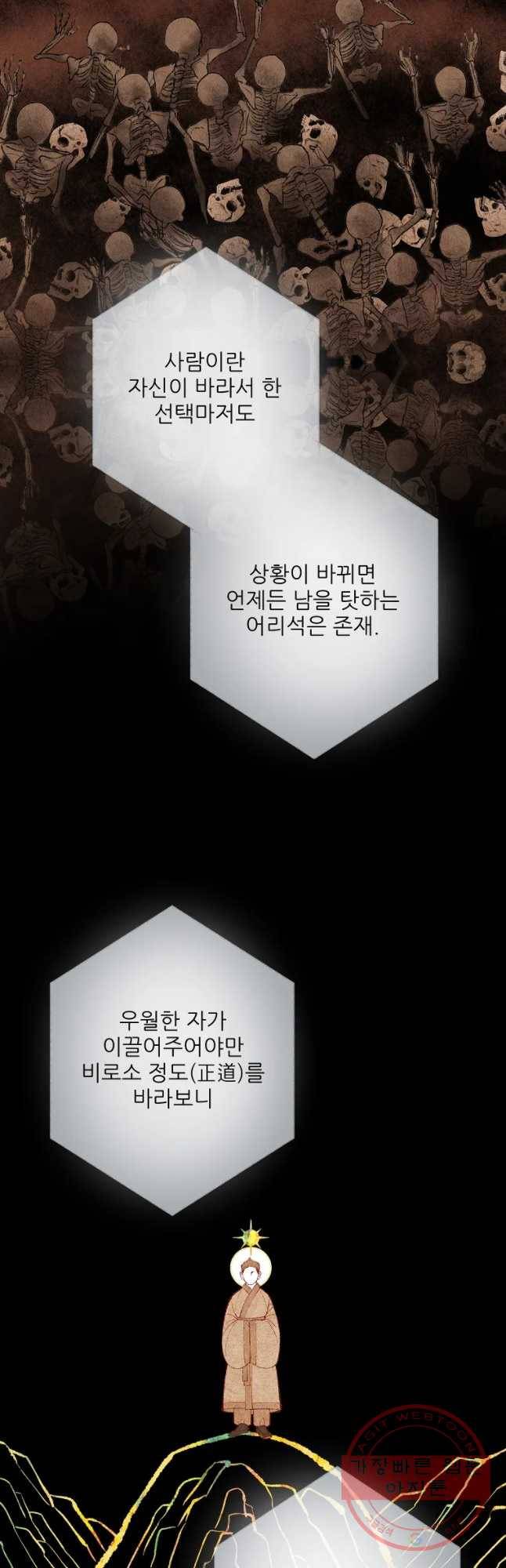 신의 태궁 70화 6