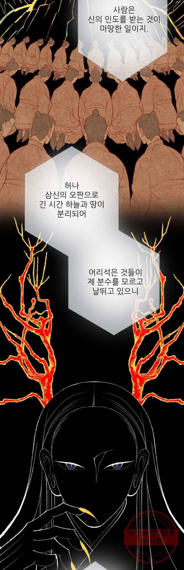 신의 태궁 70화 7