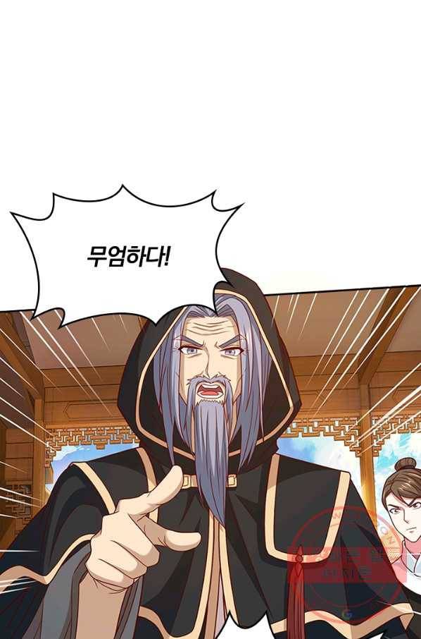 독보소요 147화 1