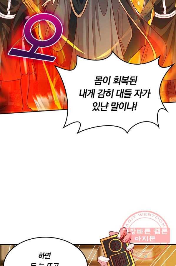 독보소요 147화 5