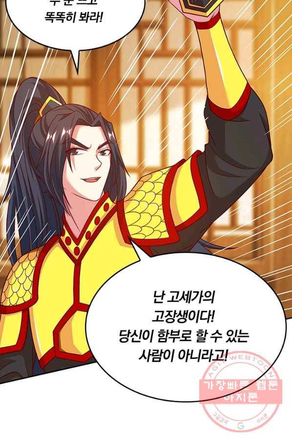 독보소요 147화 6