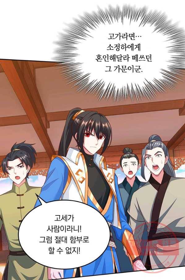 독보소요 147화 8