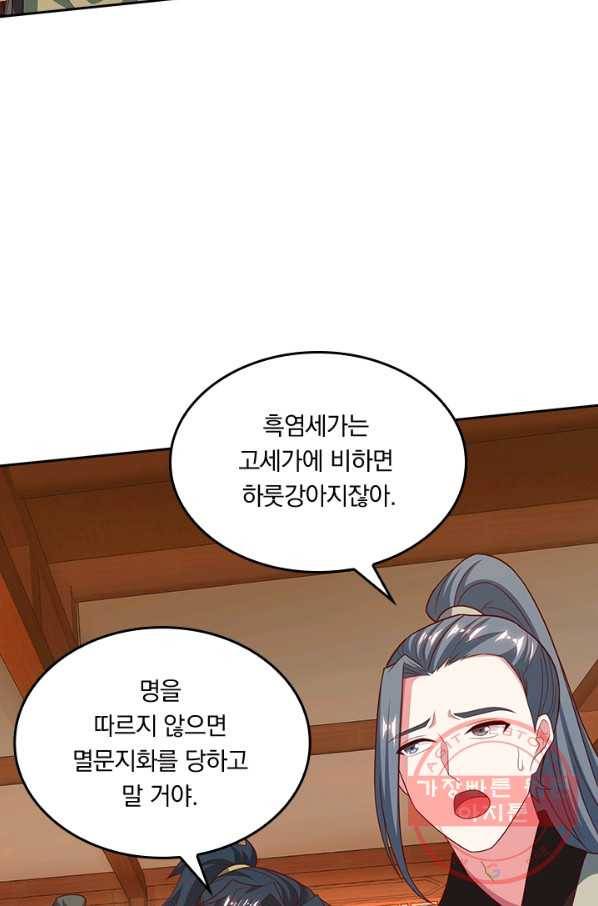 독보소요 147화 9