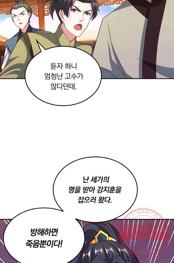 독보소요 147화 10