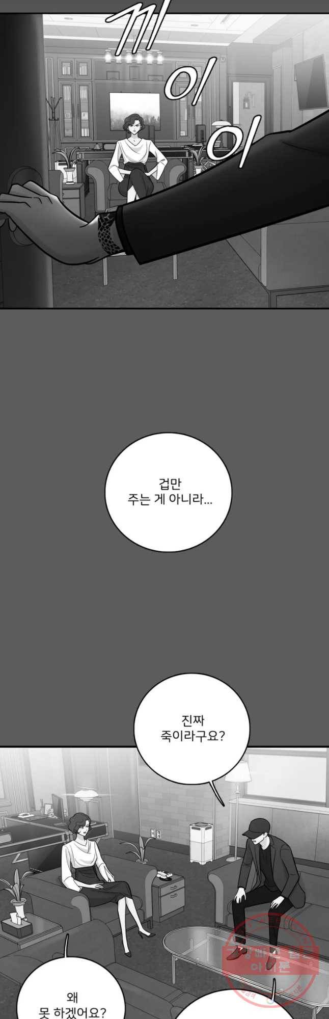 나를 지켜줘 34화 2