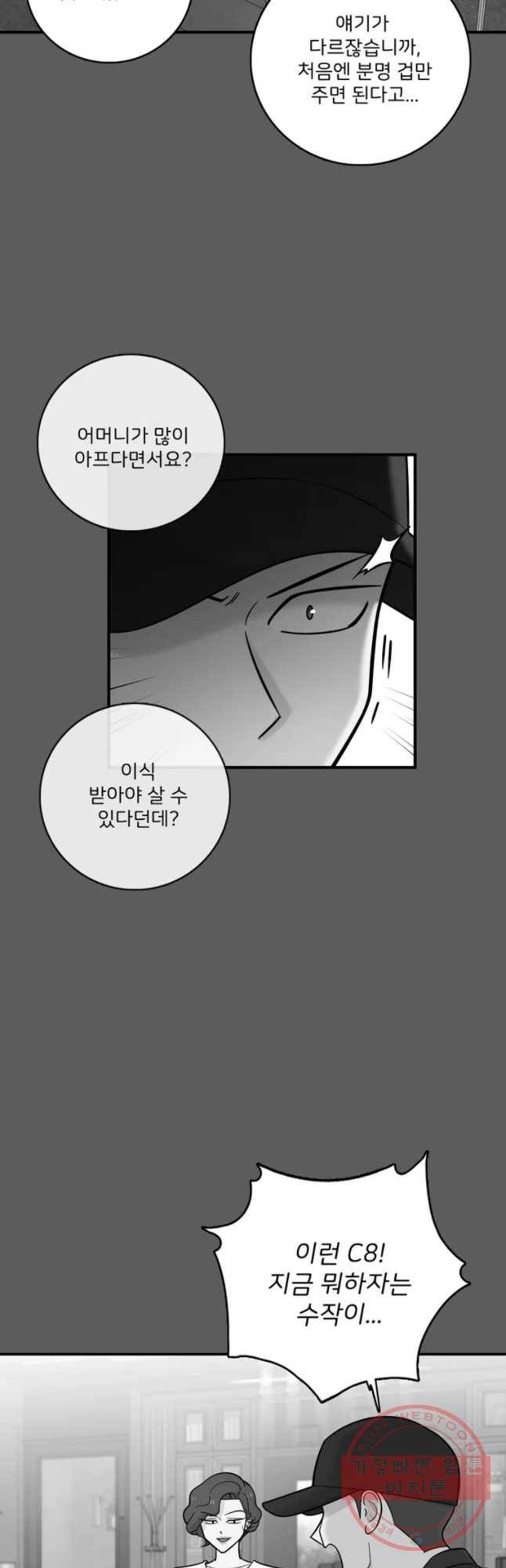 나를 지켜줘 34화 3