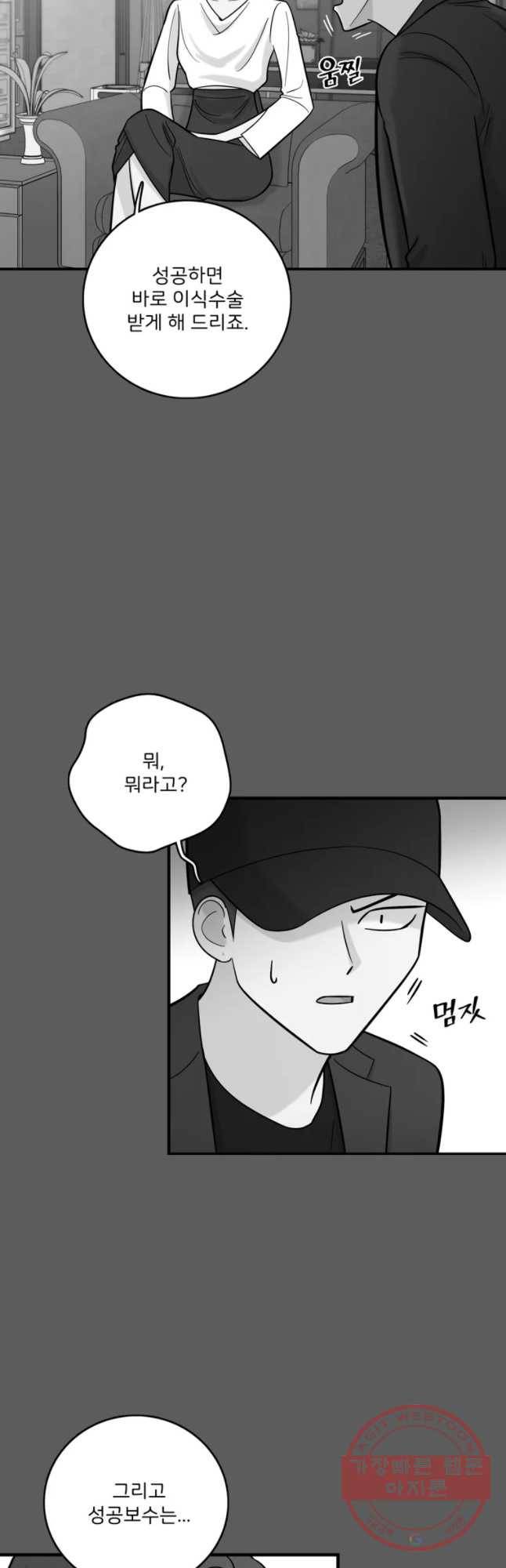 나를 지켜줘 34화 4
