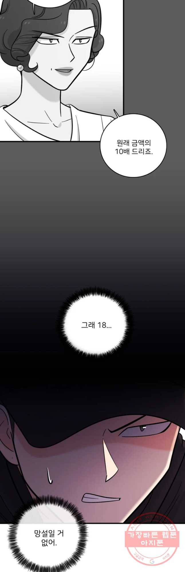 나를 지켜줘 34화 5