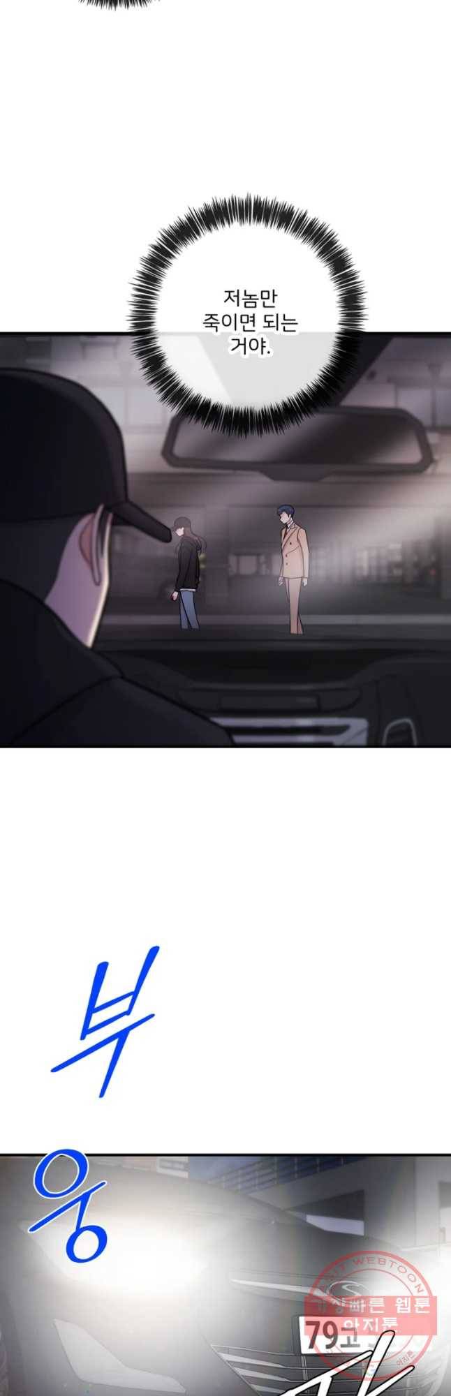 나를 지켜줘 34화 6