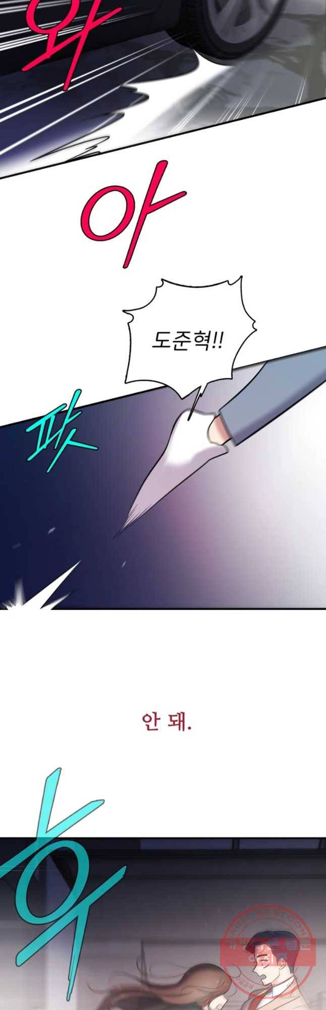 나를 지켜줘 34화 8