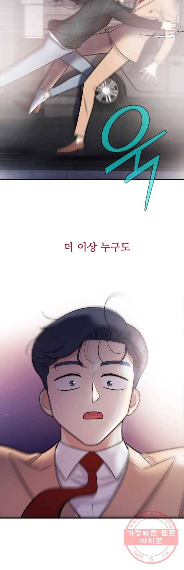 나를 지켜줘 34화 9