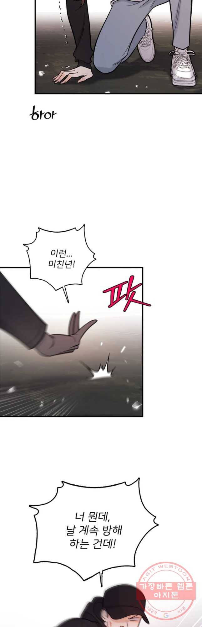 나를 지켜줘 34화 22