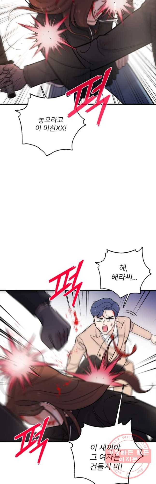 나를 지켜줘 34화 28