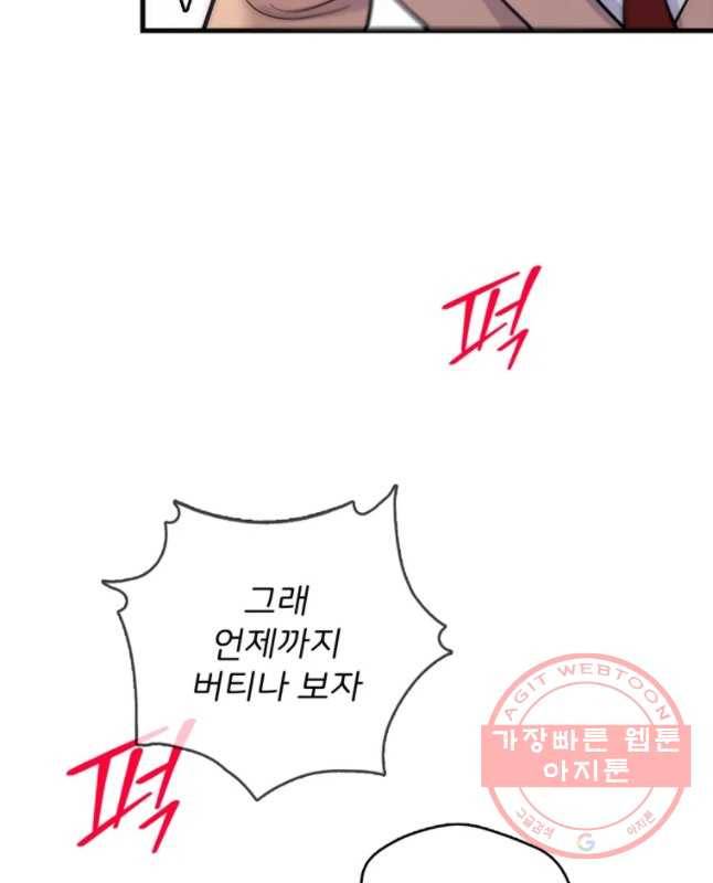 나를 지켜줘 34화 30