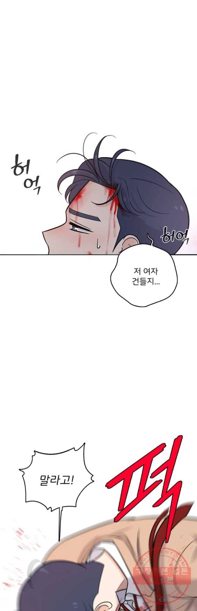 나를 지켜줘 34화 49