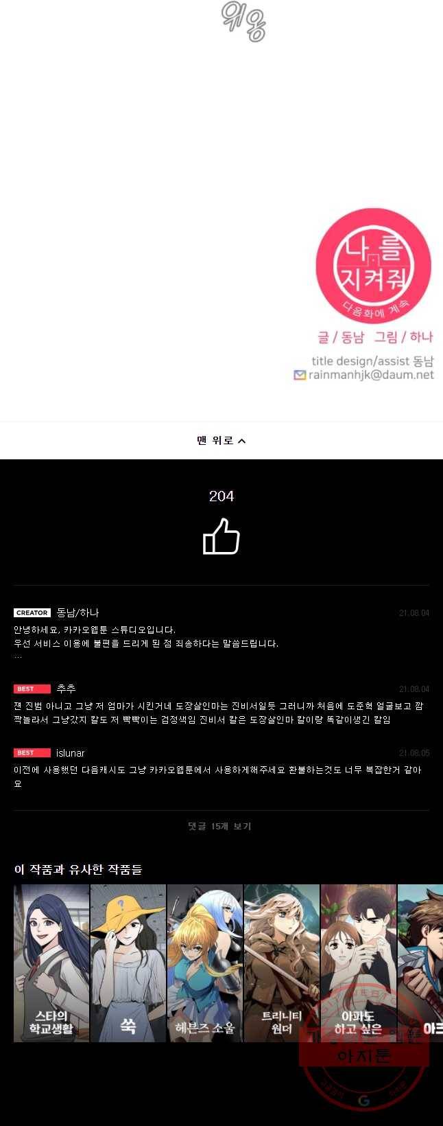 나를 지켜줘 34화 55