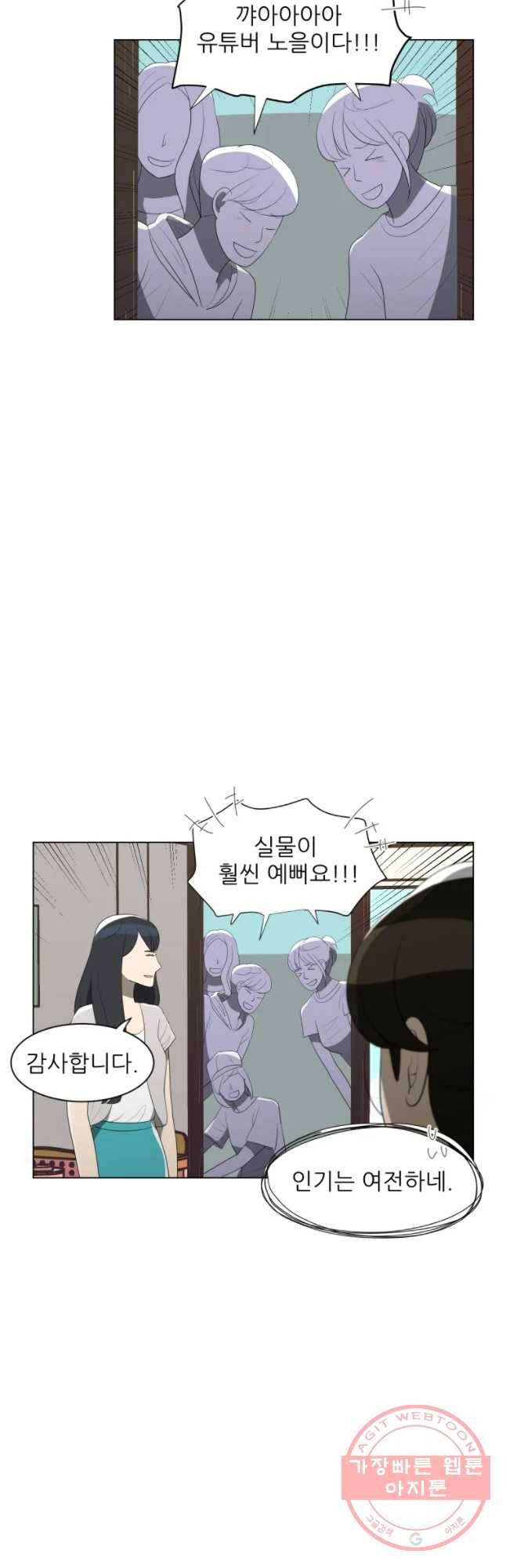 저기요 손님 82화 2