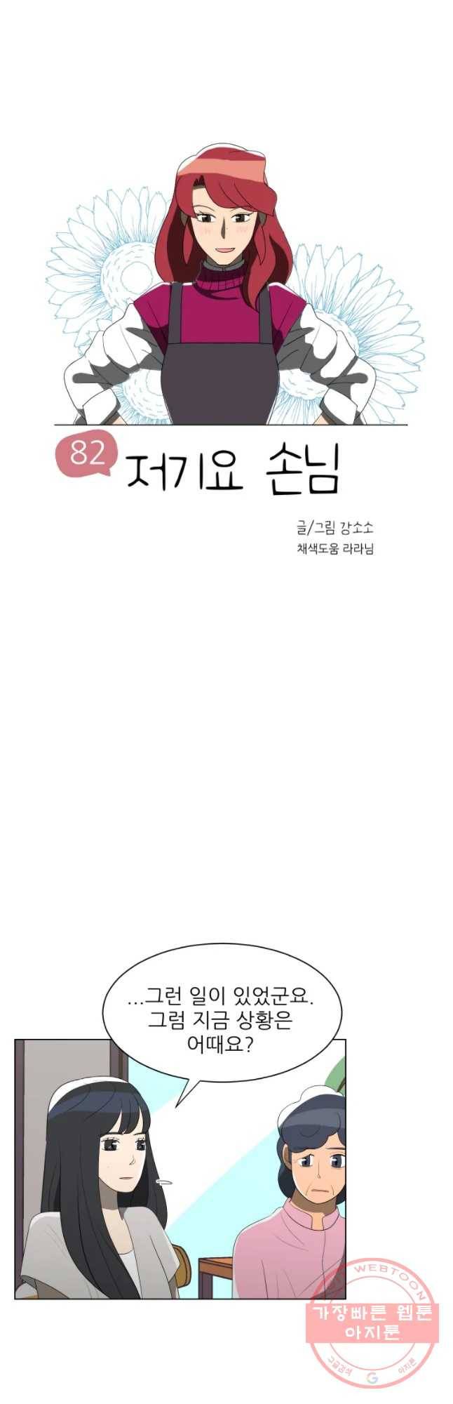저기요 손님 82화 3