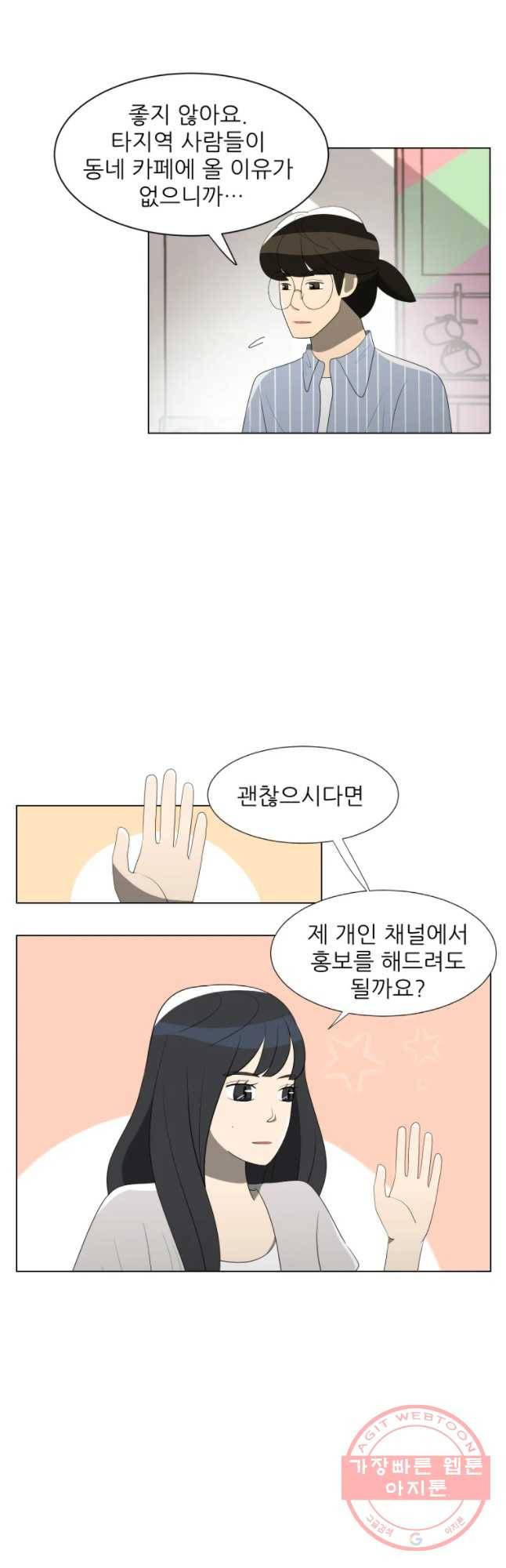 저기요 손님 82화 4