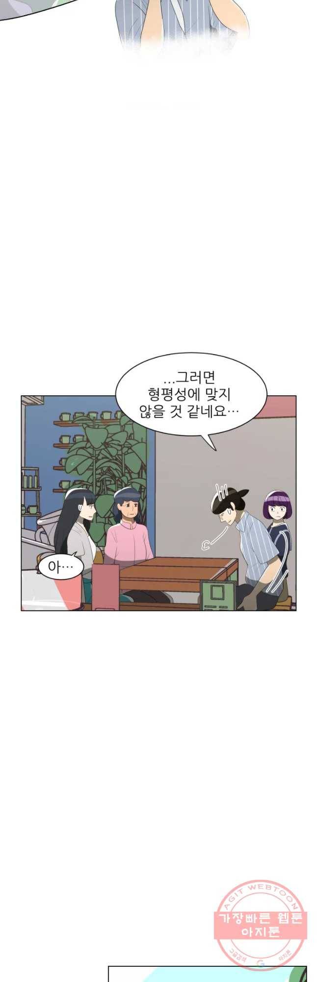 저기요 손님 82화 6