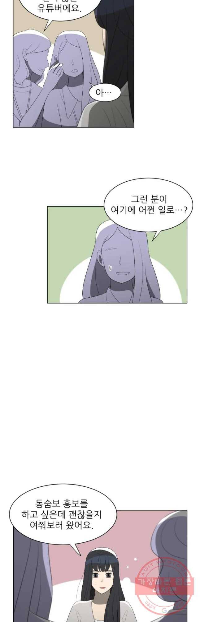저기요 손님 82화 8