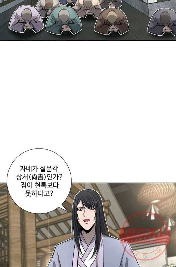 상태창 쓰는 광제님 22화 4