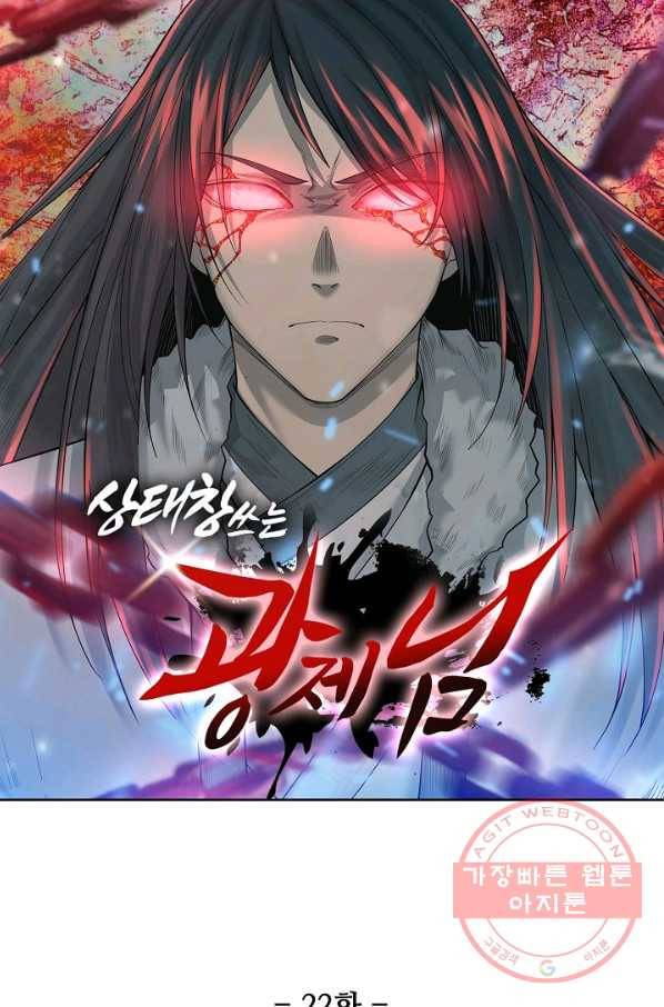상태창 쓰는 광제님 22화 6