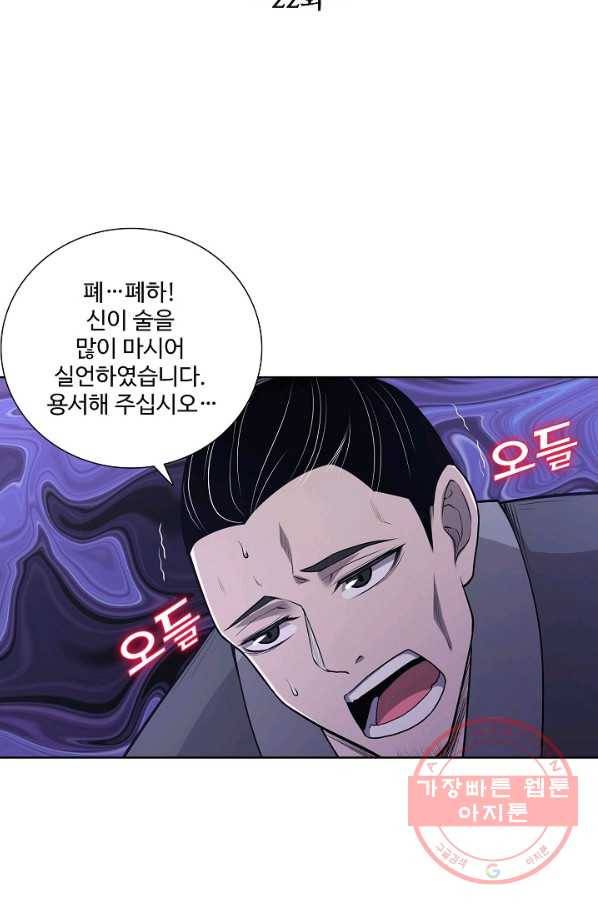 상태창 쓰는 광제님 22화 7