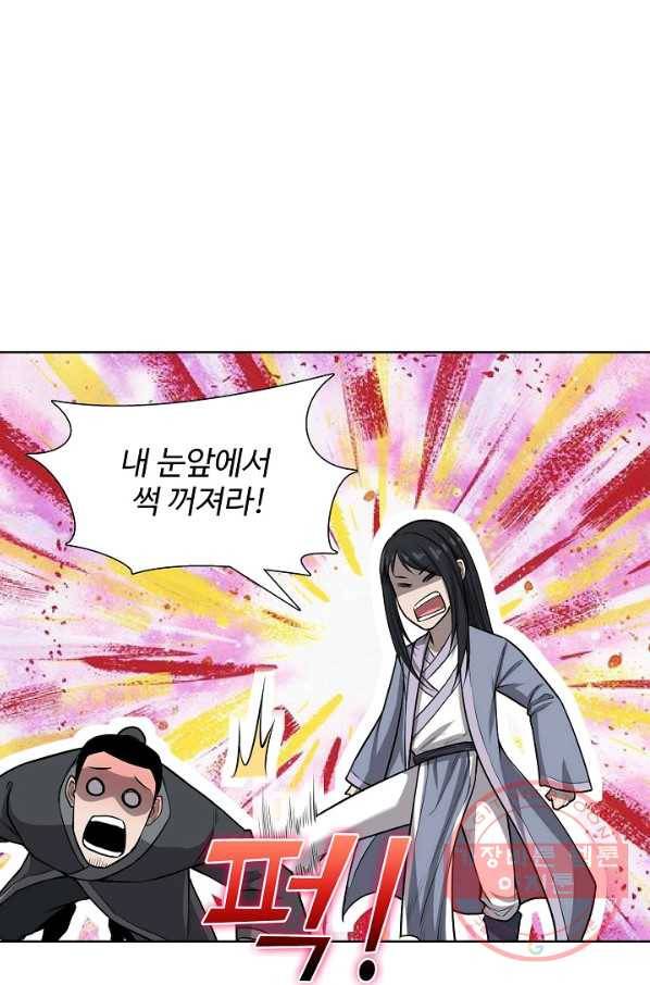 상태창 쓰는 광제님 22화 8