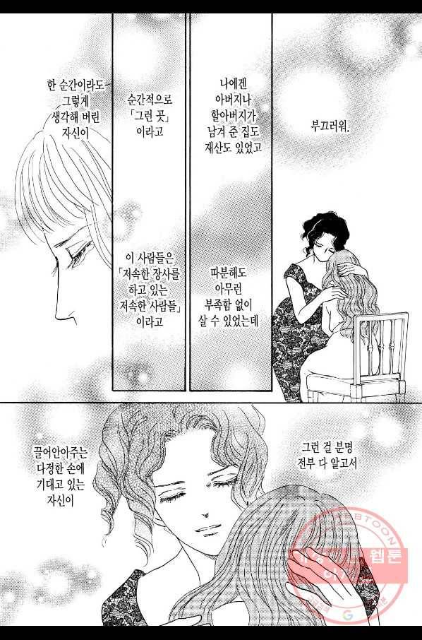 가슴 설레는 모험 4화 5