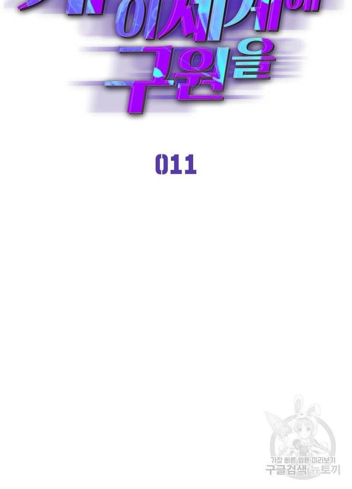 게임이라는 이 세계에 구원을 11화 7