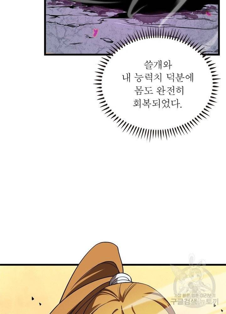 게임이라는 이 세계에 구원을 11화 11
